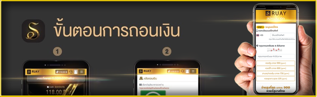 ถอนเงินเว็บรวย ง่ายๆใน 1 นาที