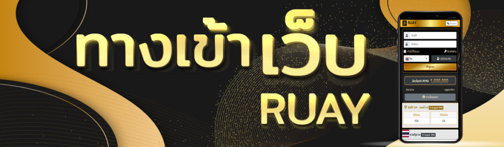 ทางเข้าซื้อหวยจีน บริการ 24 ชม.