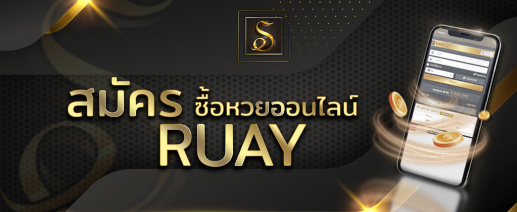 สมัครซื้อหวยจีน จ่ายแพงบาทละ 850